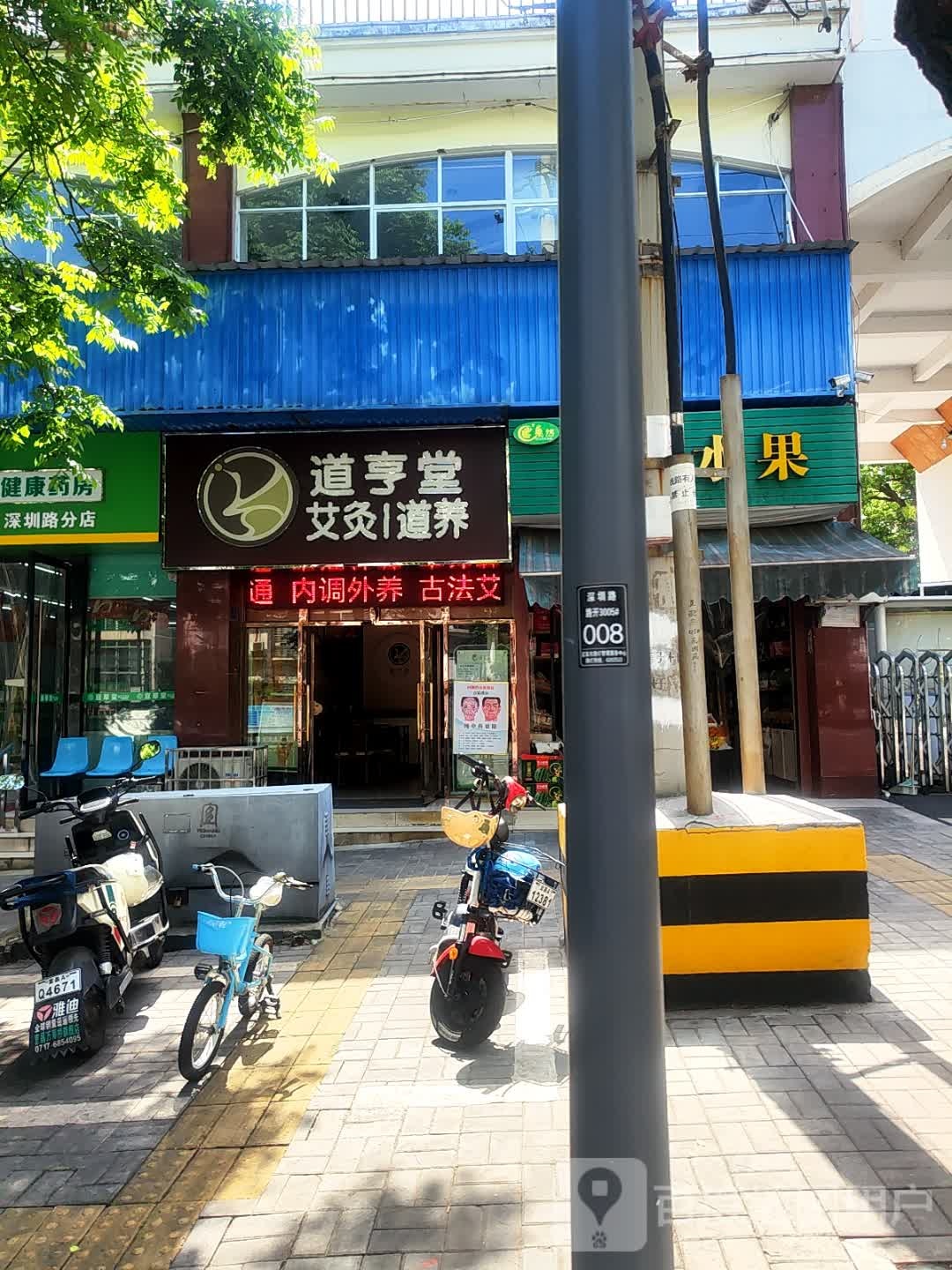 道亨堂(宜昌店)