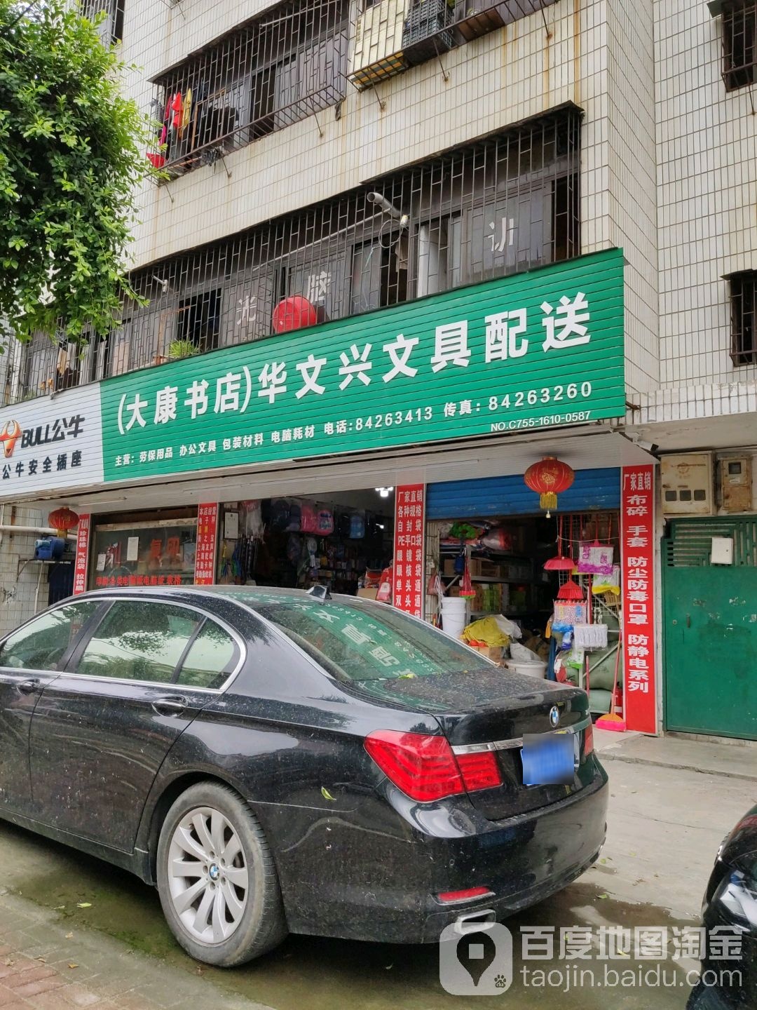 (大康书店)华文兴文具配送