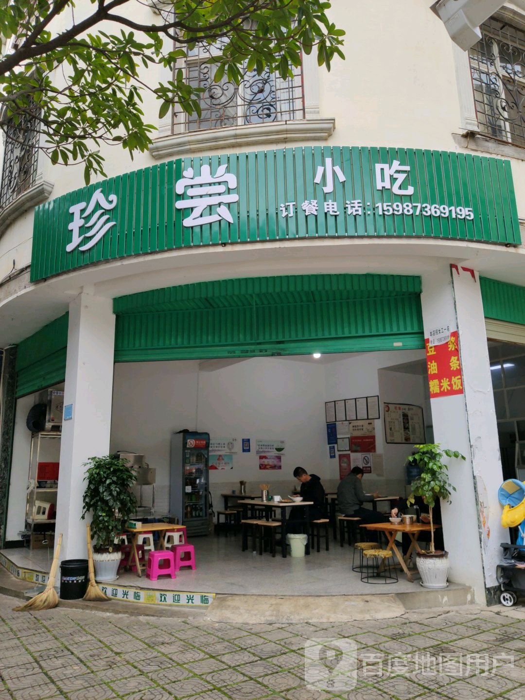 珍尝小迟