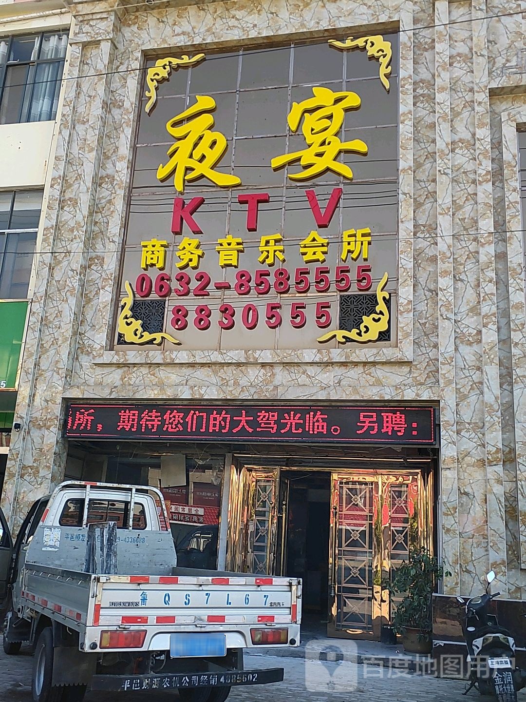 夜宴KTV商务音乐会所