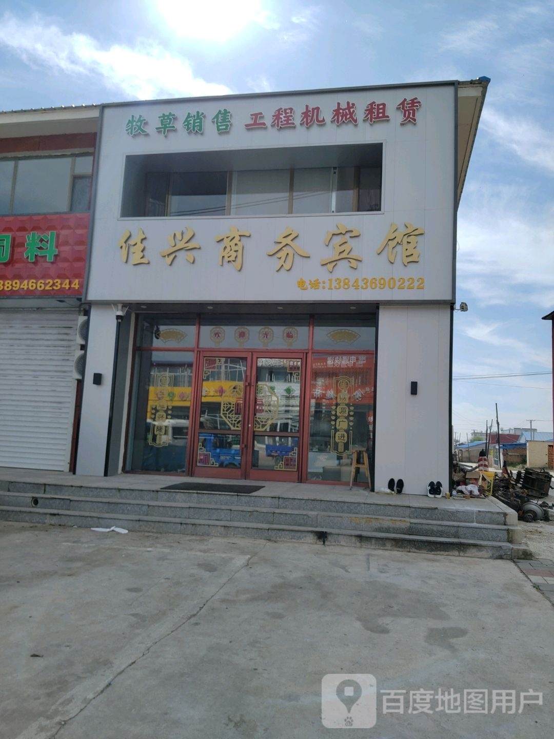 佳兴商务宾馆