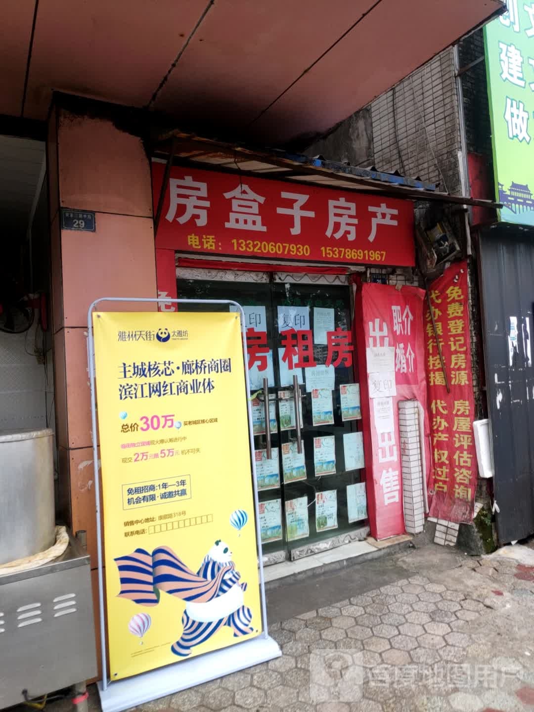 房盒子房产