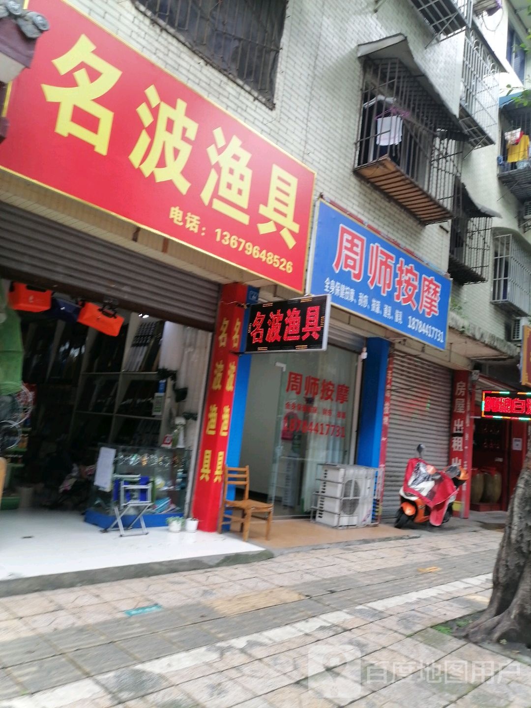 周师按摩