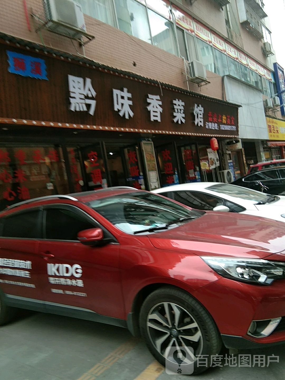 湘鲁菜馆
