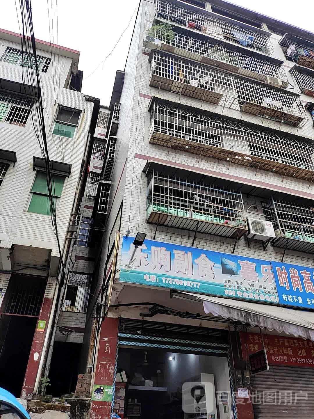 乐购副食