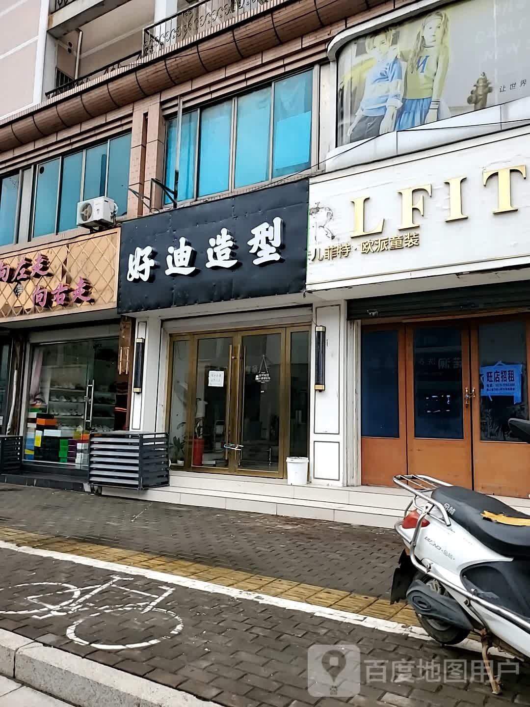 好达造型