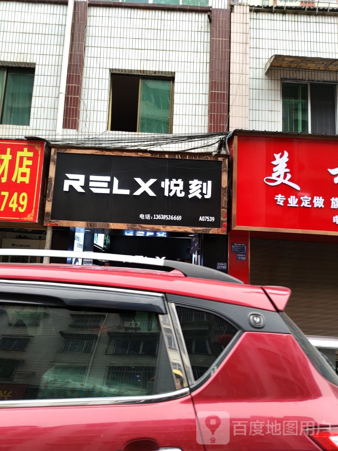 悦刻(体育路店)