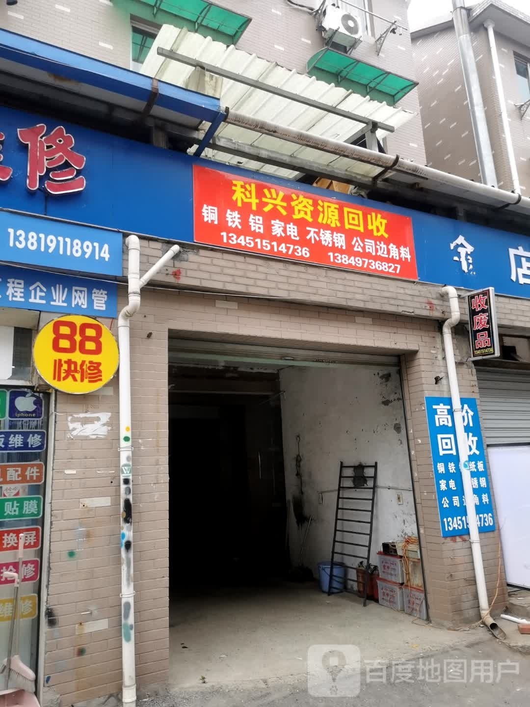 科型资源回收