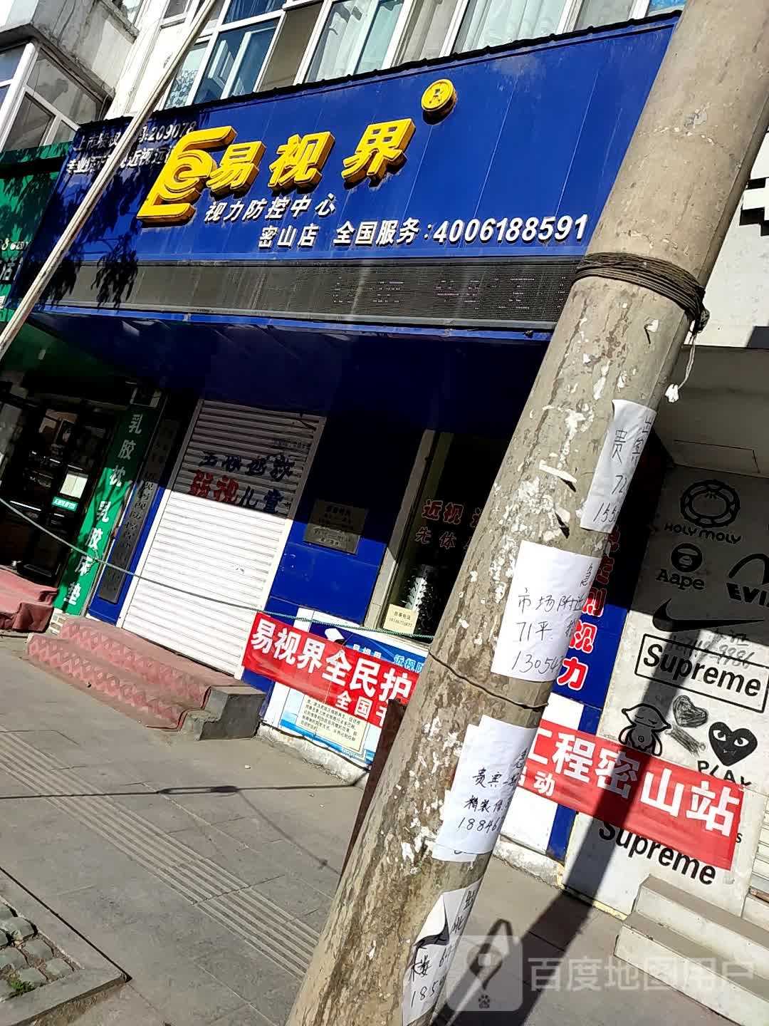 视力界(密山店)