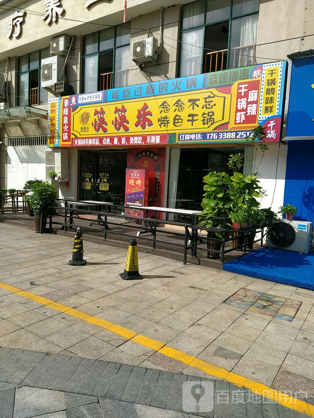 筷筷乐念念不忘色农业干锅