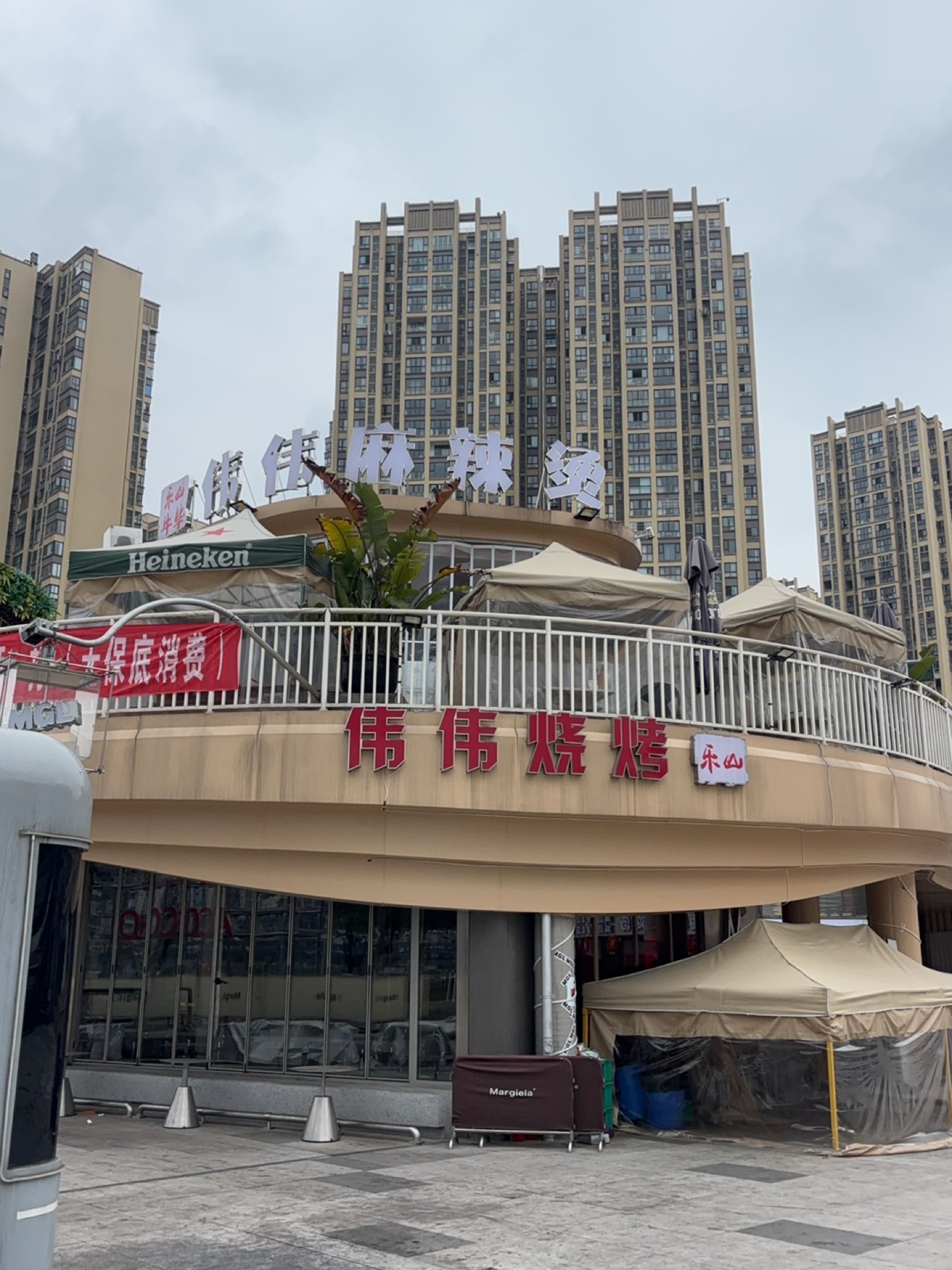 伟伟麻辣烫