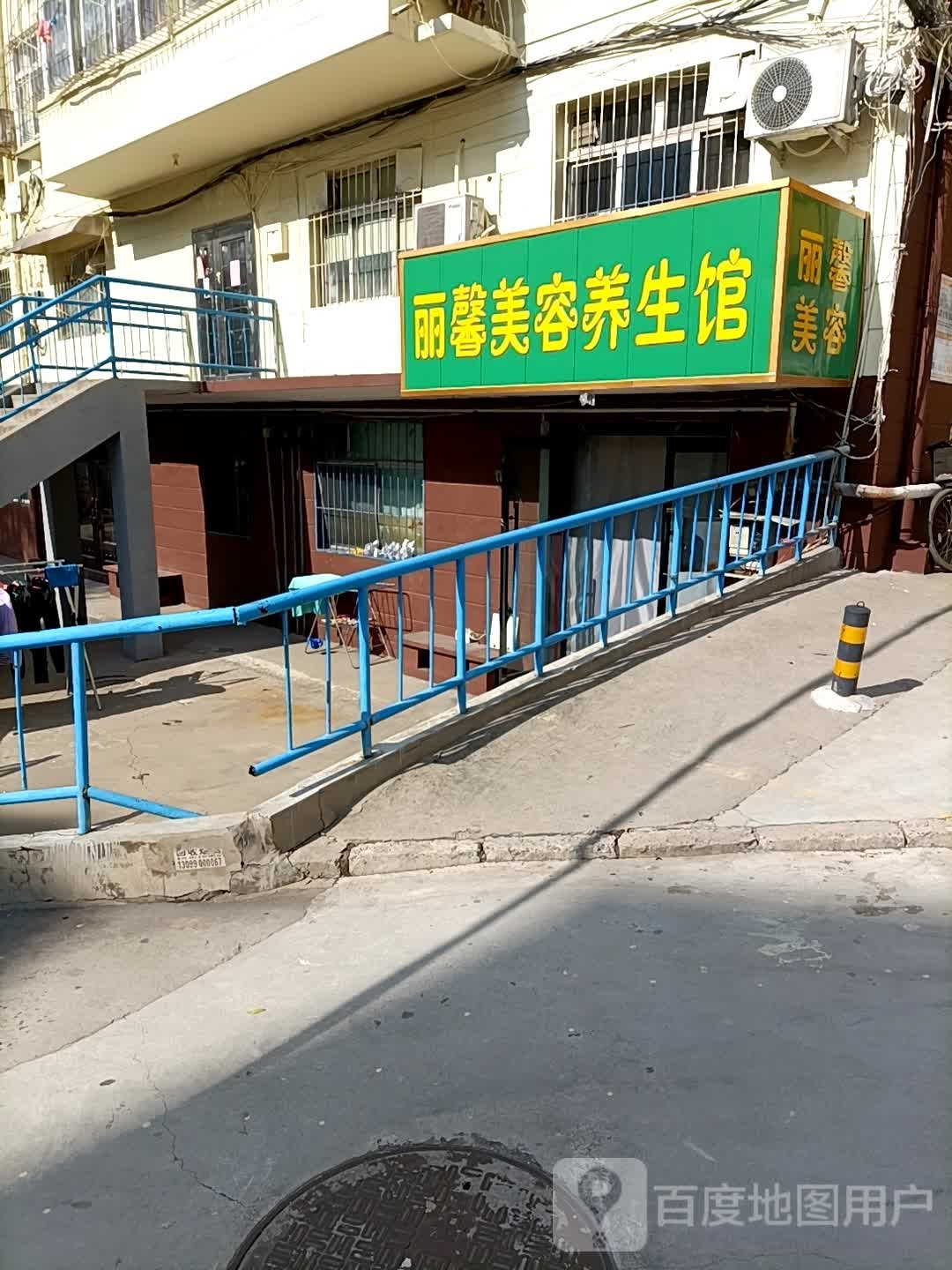 丽馨美容养生馆(鸿龙小区店)