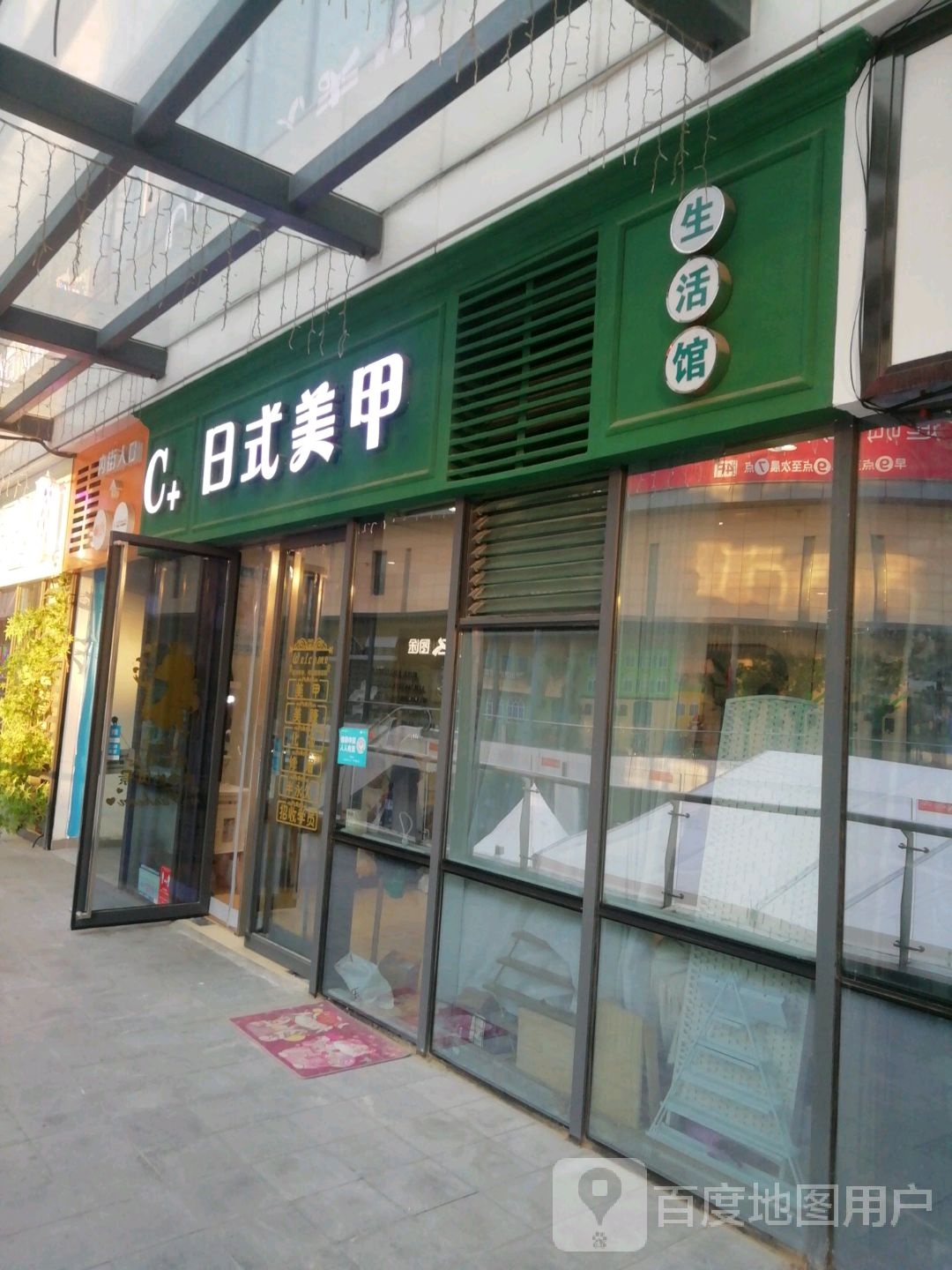 C+日式美甲美睫(建业凯旋广场店)