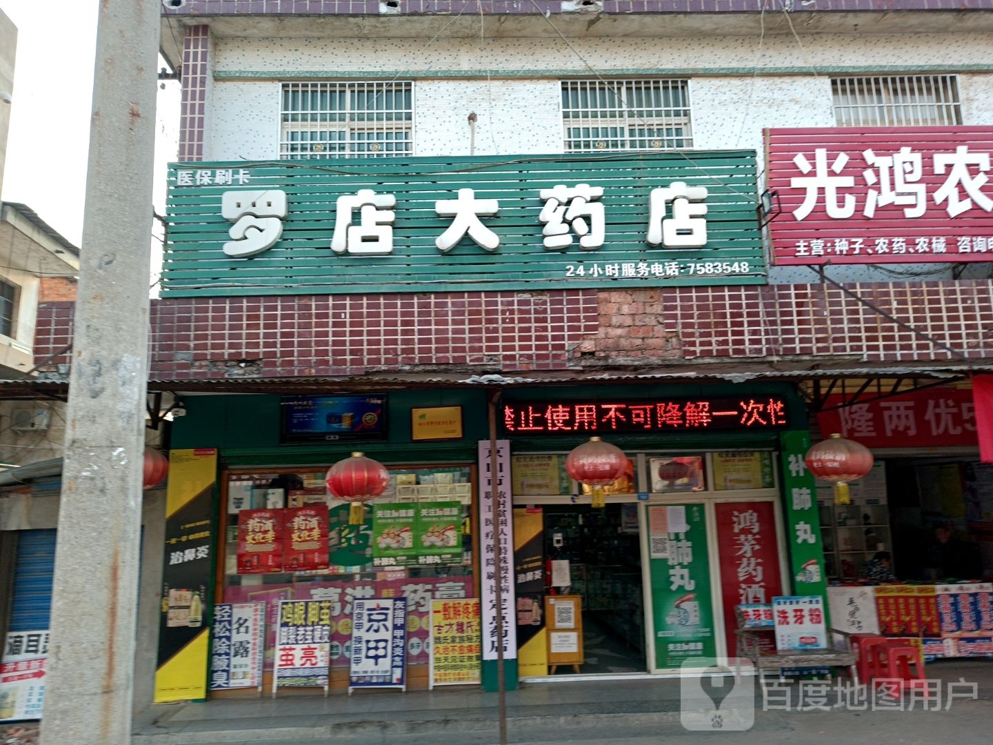 罗店大联药店