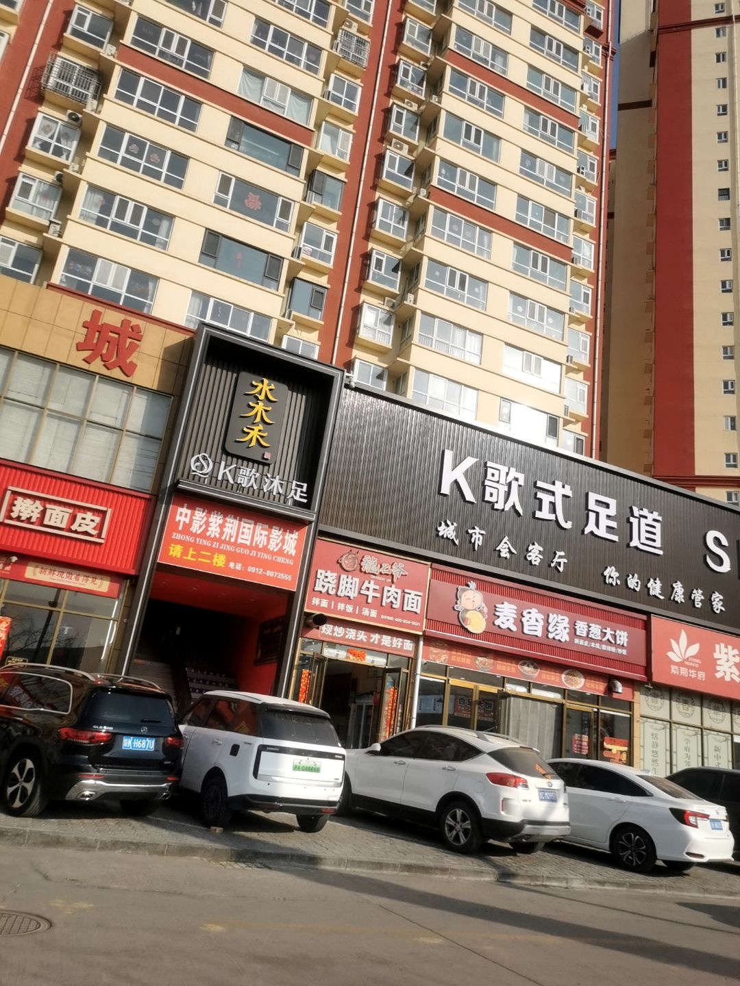 水木禾K歌沐足