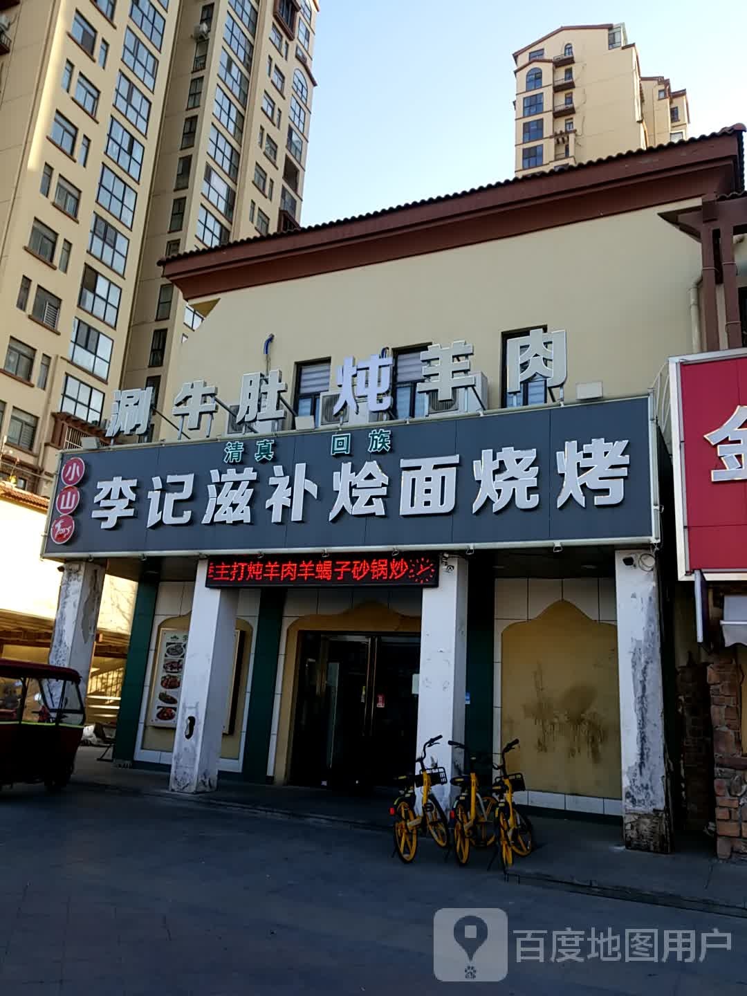 谢氏吓一跳铜锅涮(北环店)