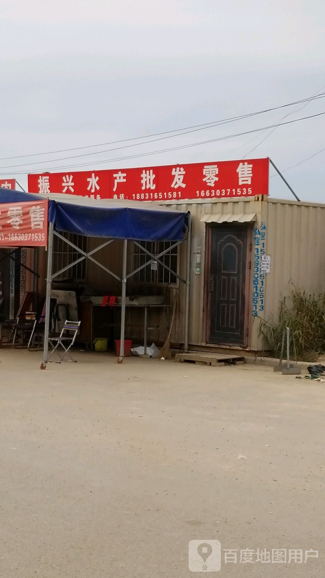 振兴水产批发零售