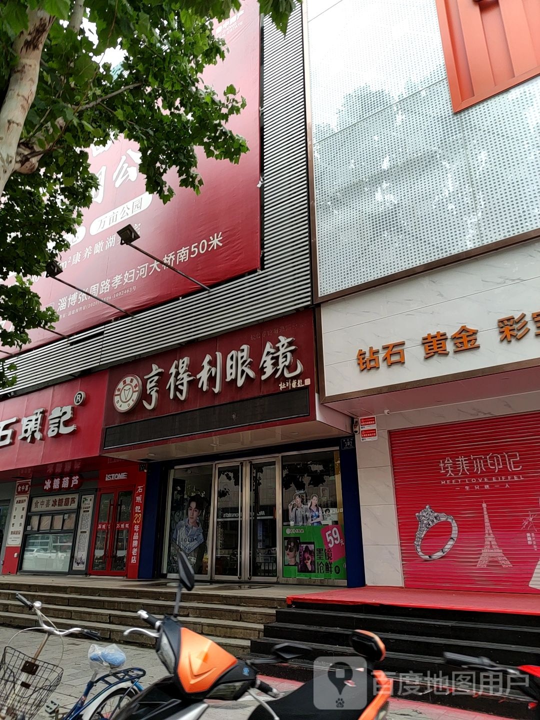 亨得利眼镜(美食街店)