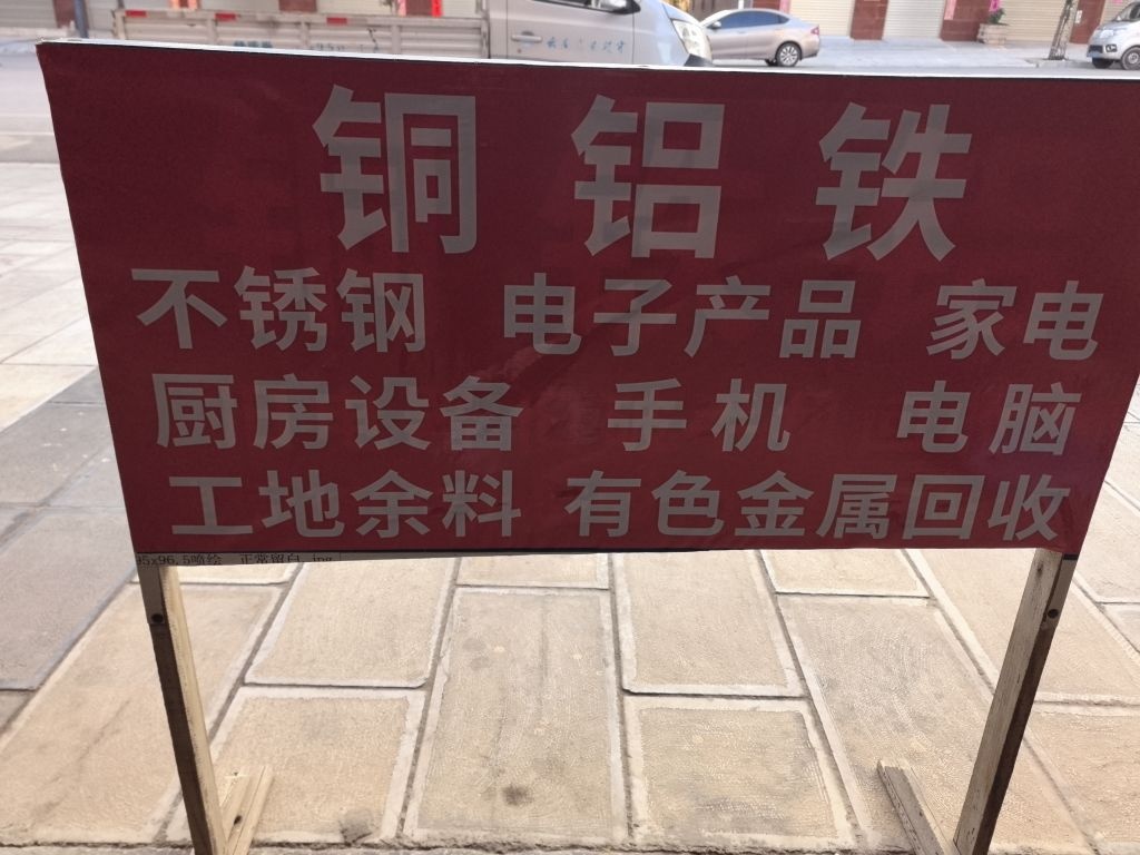 银盛金属回收