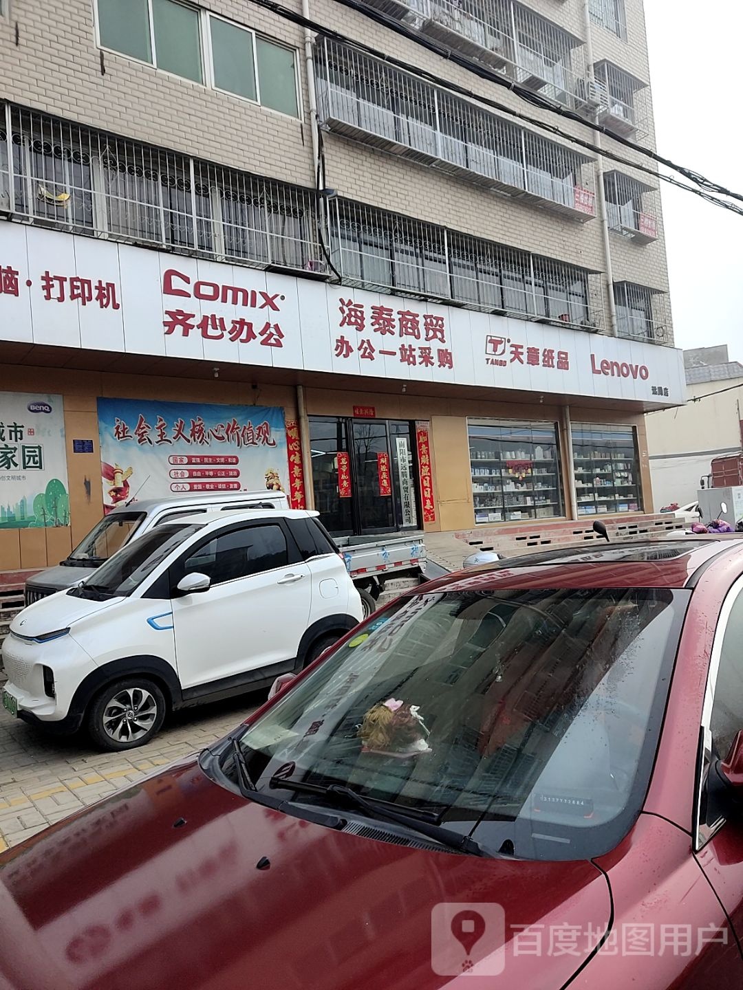 齐心办公(伏牛路店)