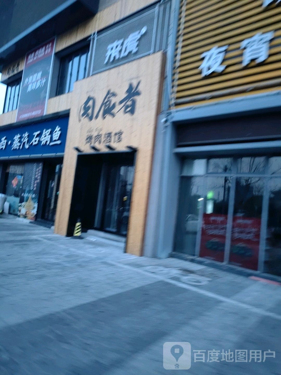 斌肉勖食·者烤肉酒馆(宝龙广场店)