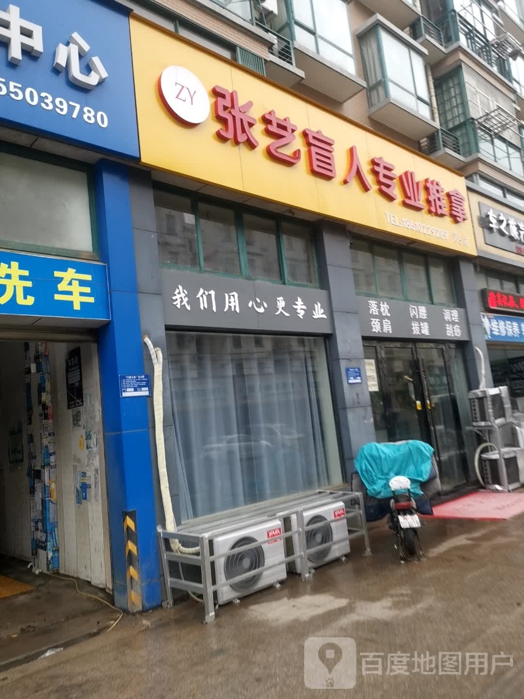 张艺盲人专业氏推拿