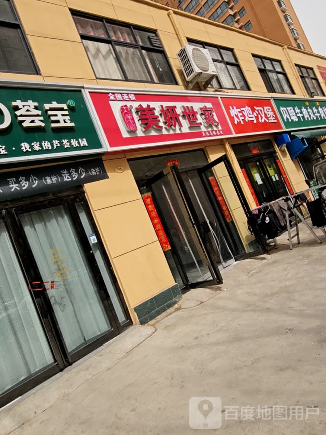 美妍世家美容院美体