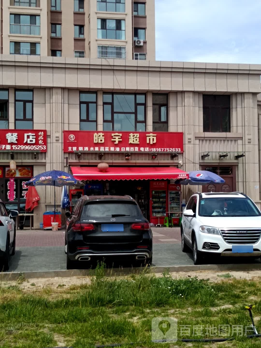 皓宇美食
