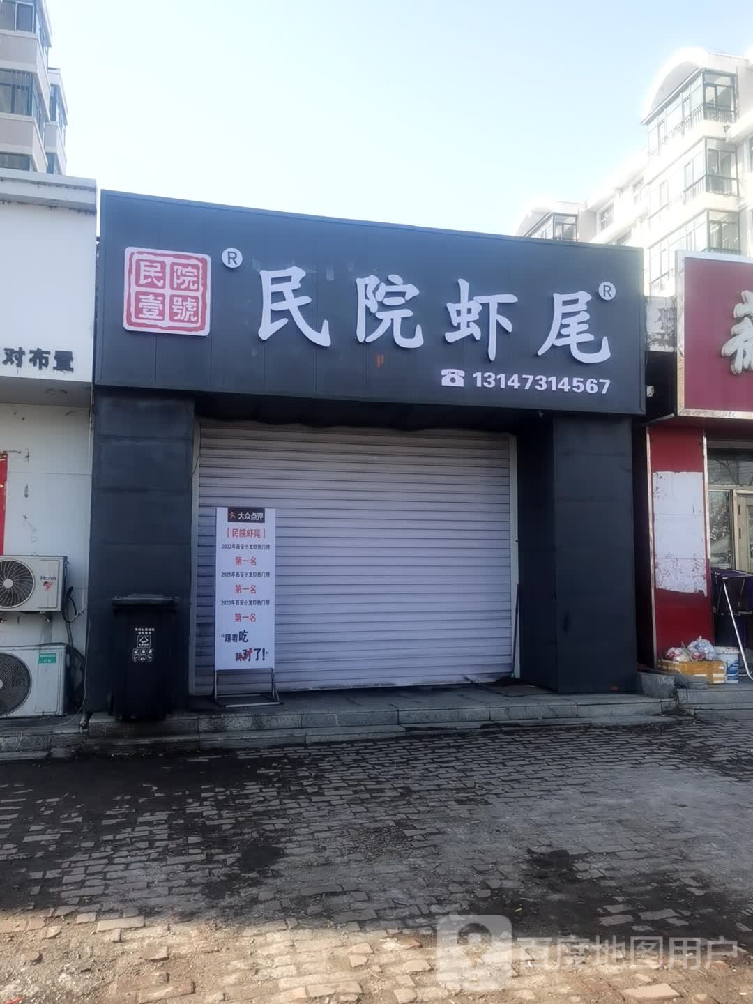 密嚅暖院民山虾尾小吃店