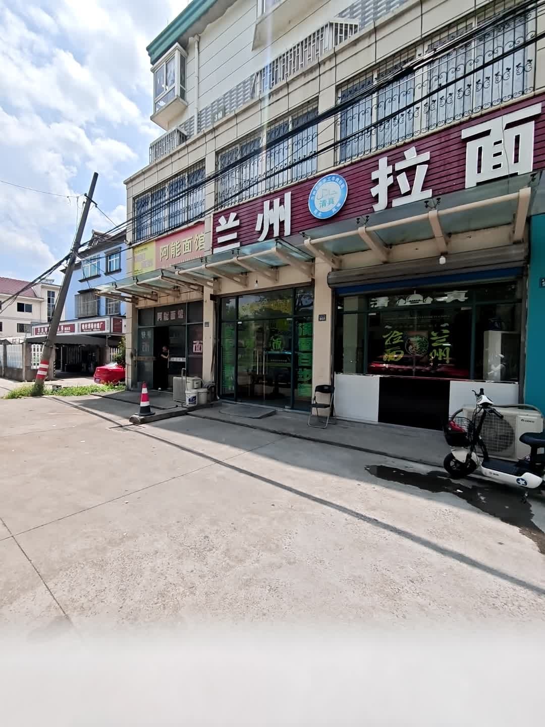 清真兰州拉面