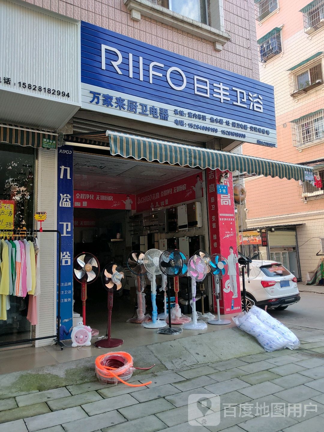 日丰卫浴(民康路店)