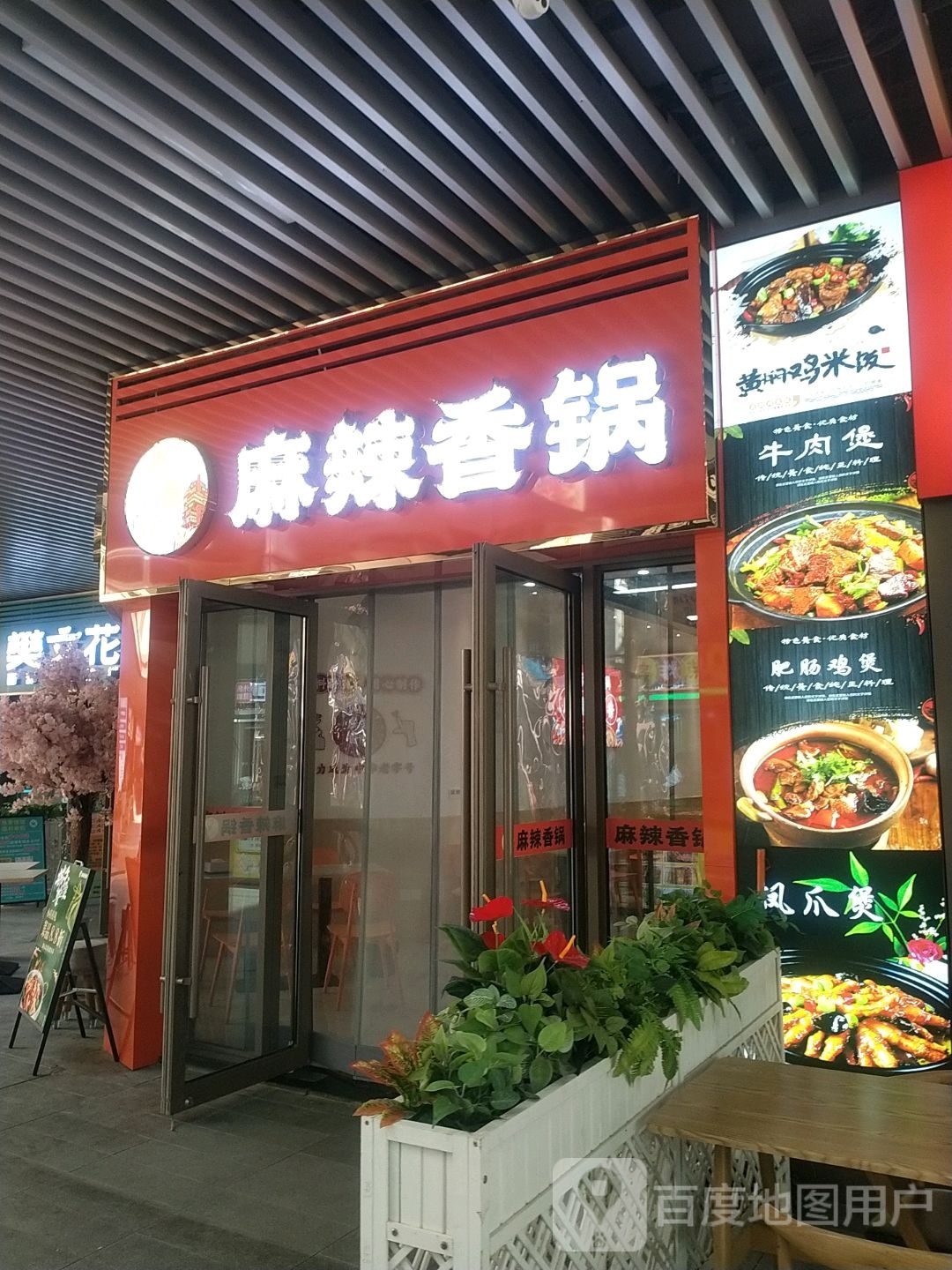 麻辣香锅(吾悦广场店)