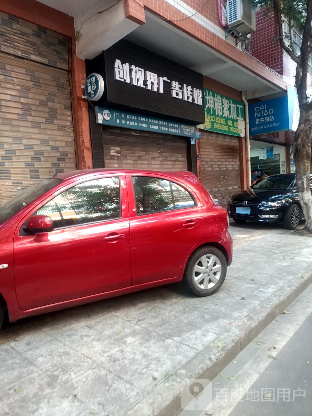 菜鸟驿站(重庆开州九龙社区店)