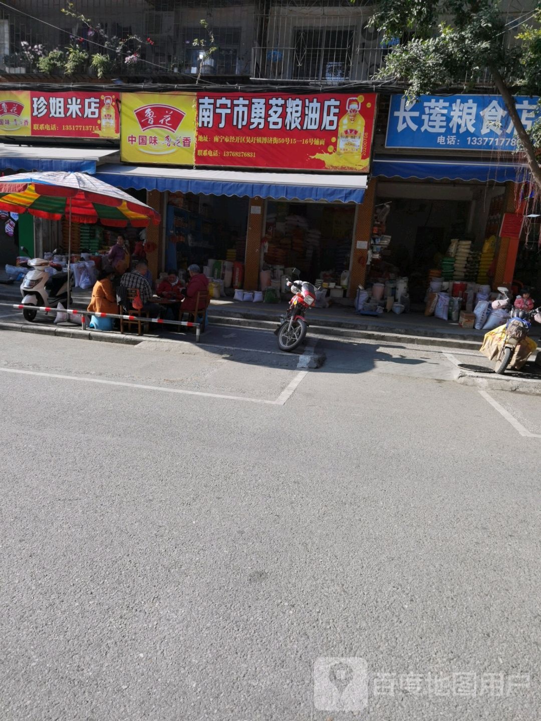 南宁市勇茗粮油店