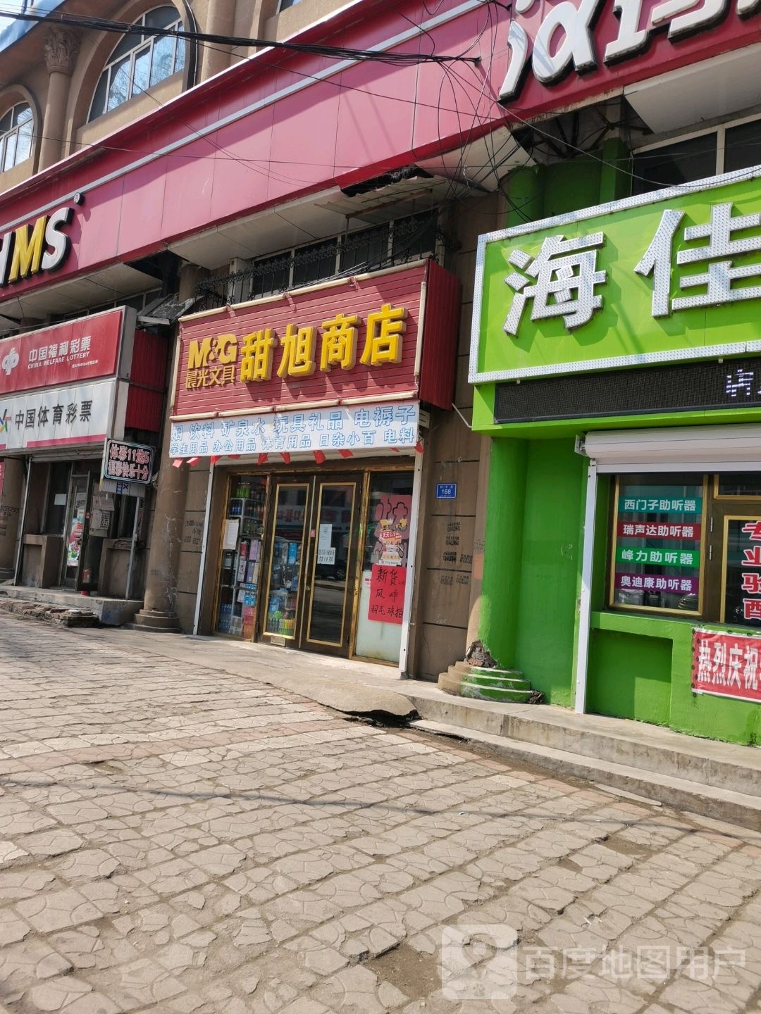 甜城商店