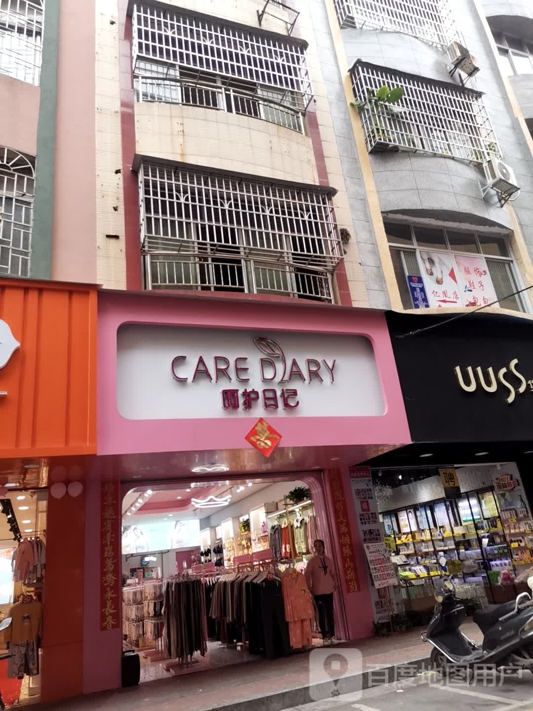 呵护日记