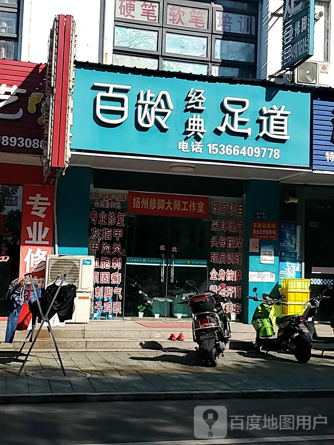 百龄经典足道(大中路店)