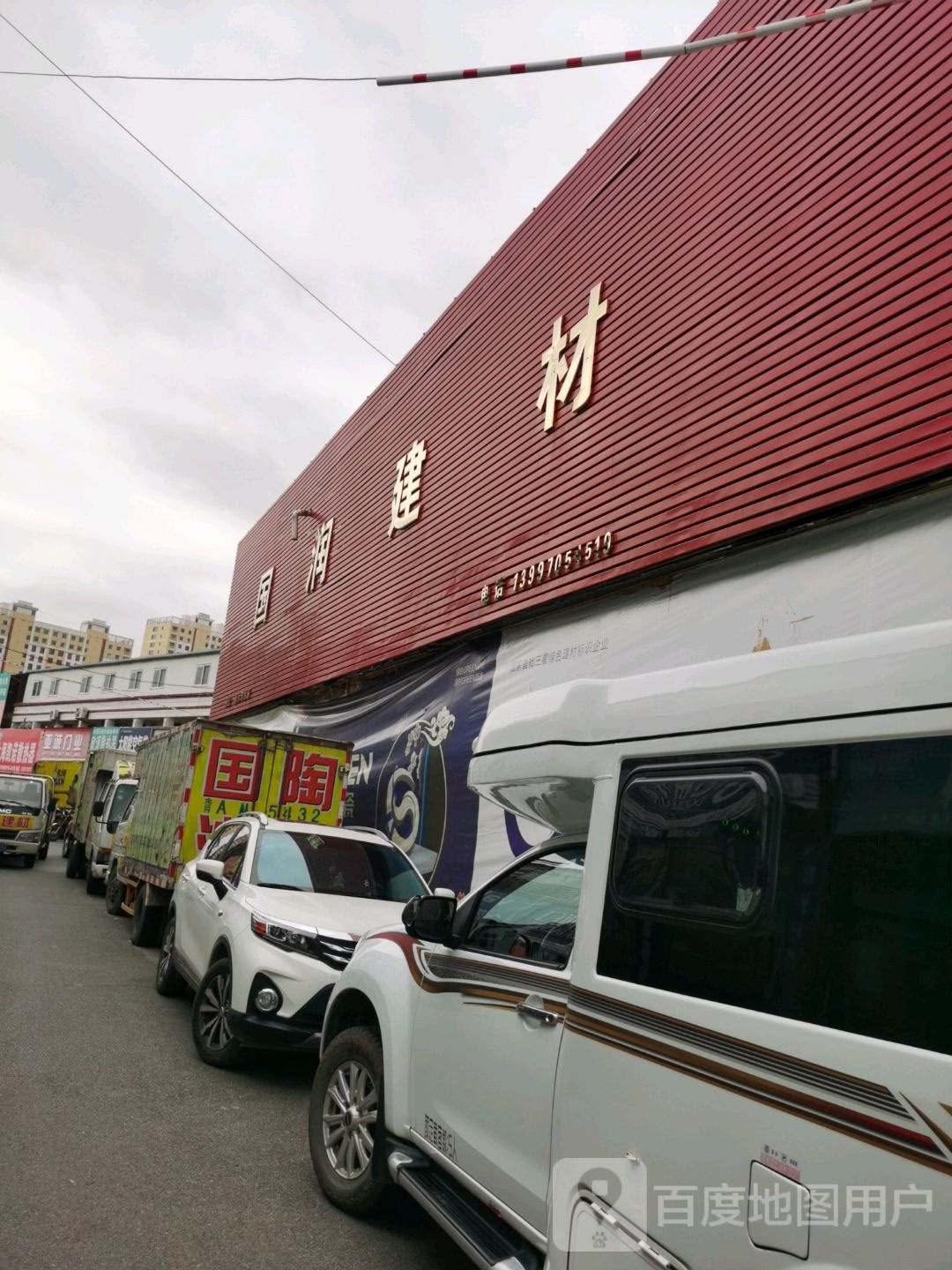 国润陶瓷专卖店(湟水河建材家具市场店)