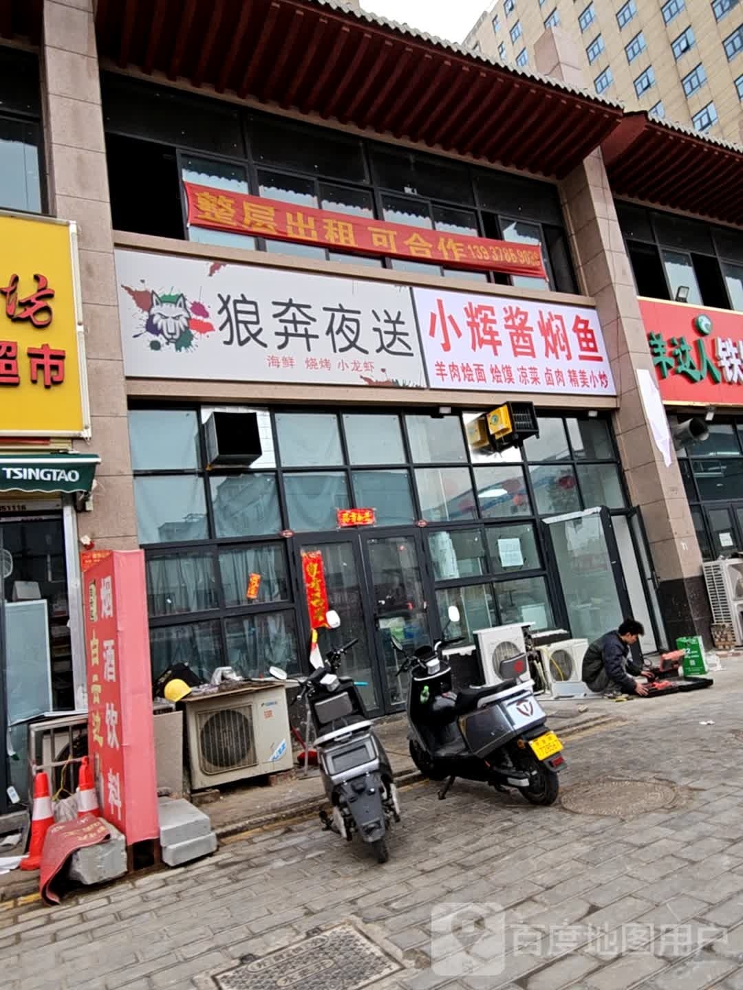 狼奔夜送(东京大观店)