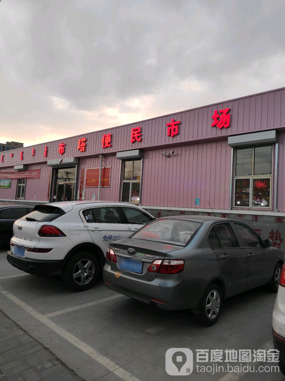 布塔(东方维也纳小区店)