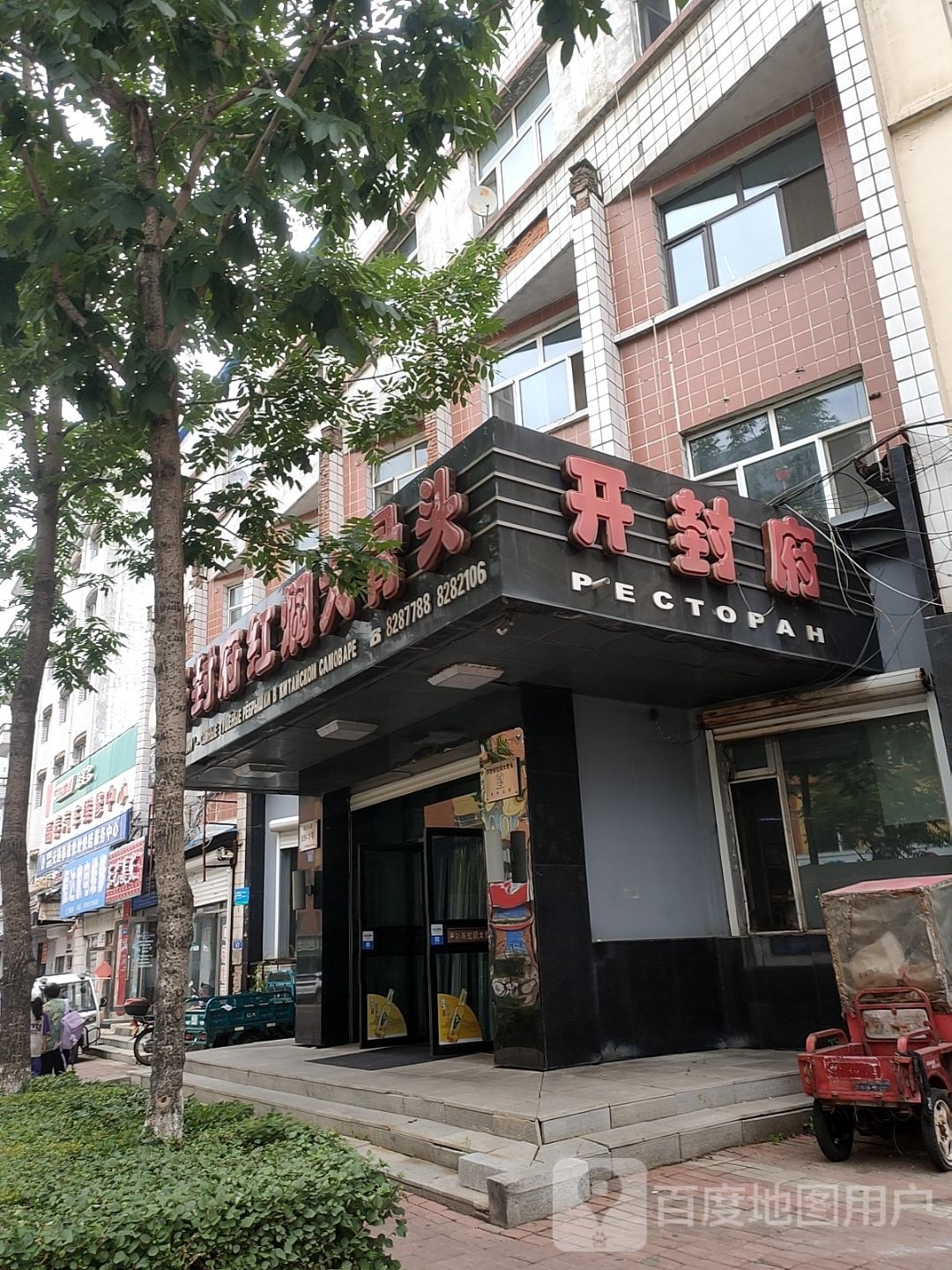 开封府酒店