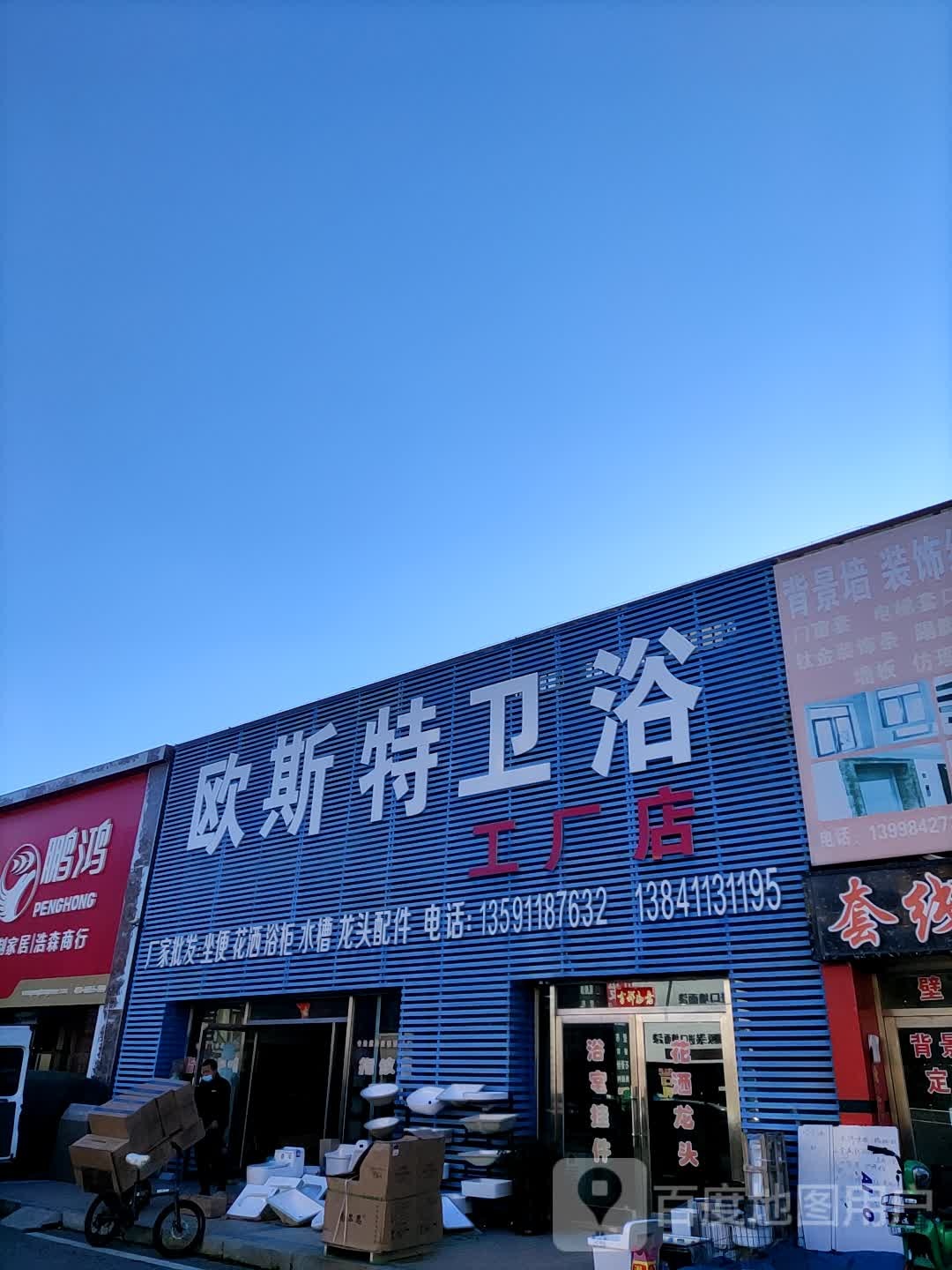 欧斯特卫浴工厂店