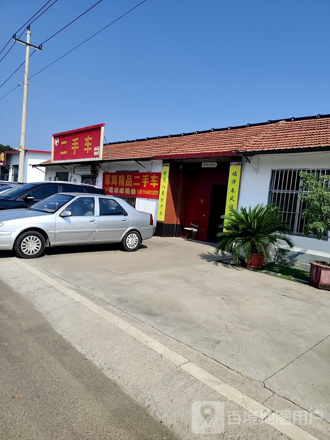 军辉精品二手车