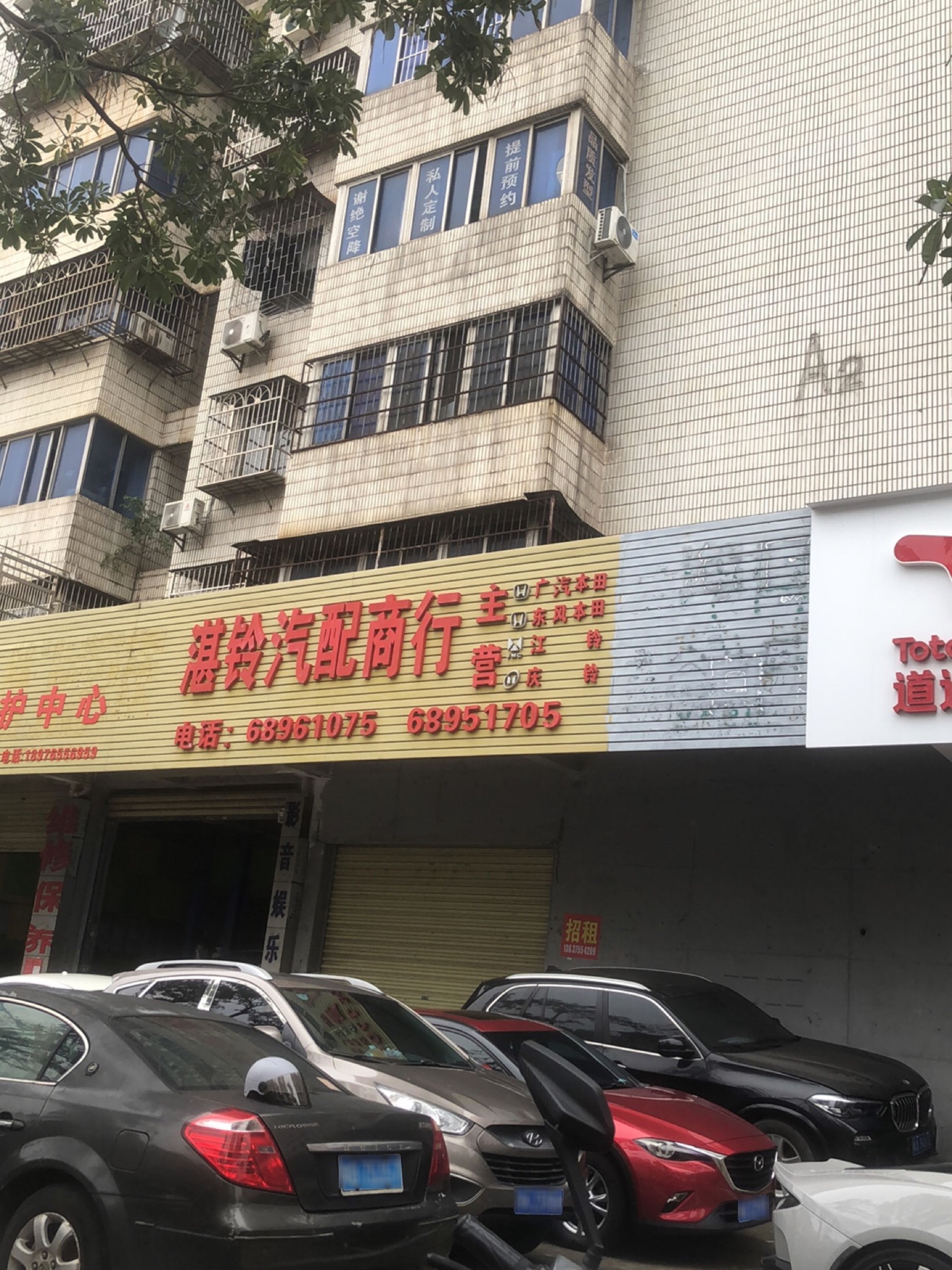 陈记俊宏名车养护中心