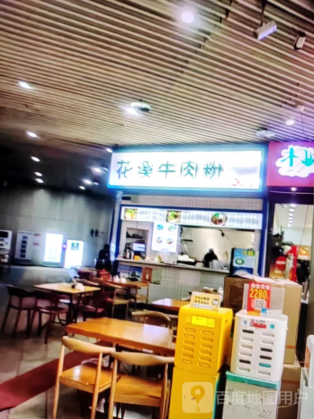 花溪牛肉粉馆(南大街店)