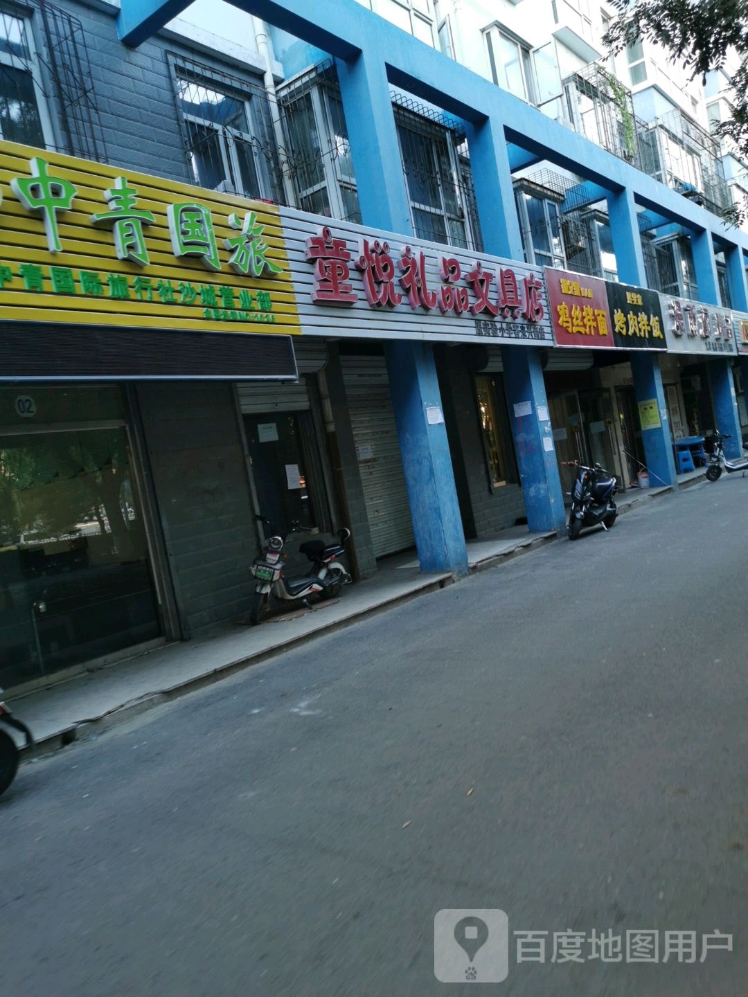 熙雯家肉拌饭