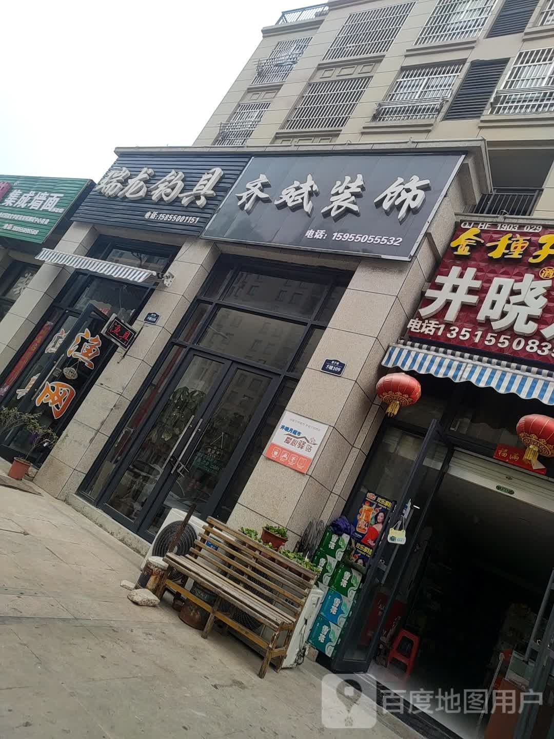 瑞龙钓具(唐宁府北苑店)