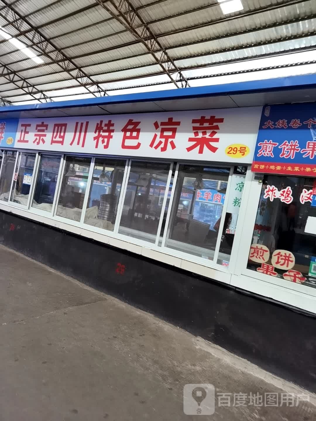 正宗四川特色凉菜