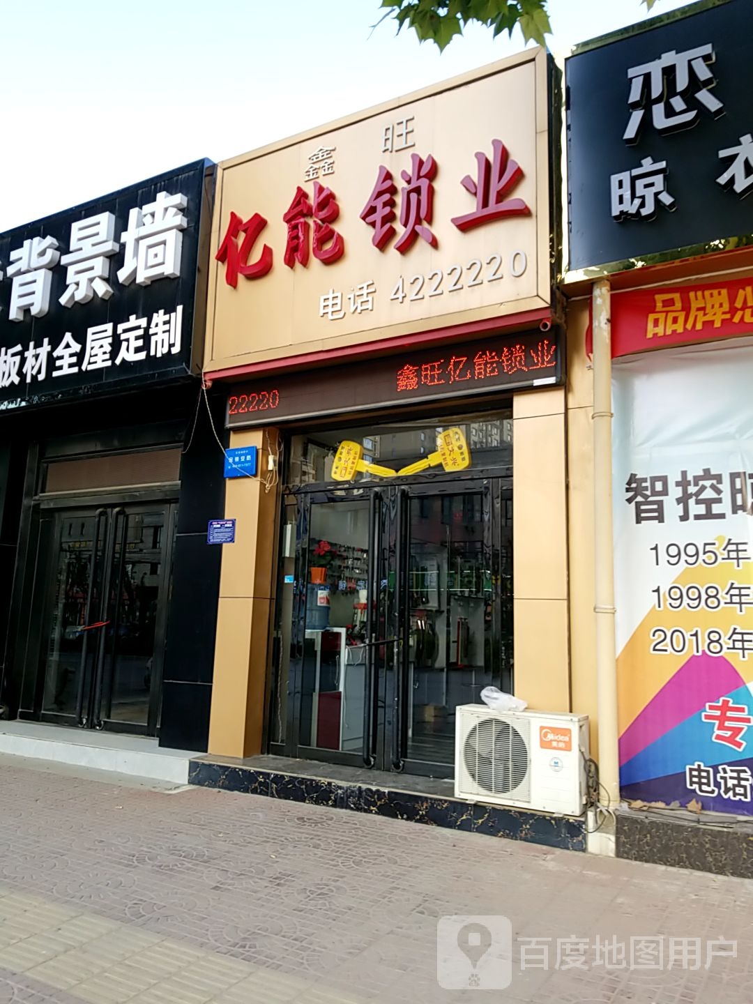 曲阳县鑫旺亿能锁业车钥匙指纹锁