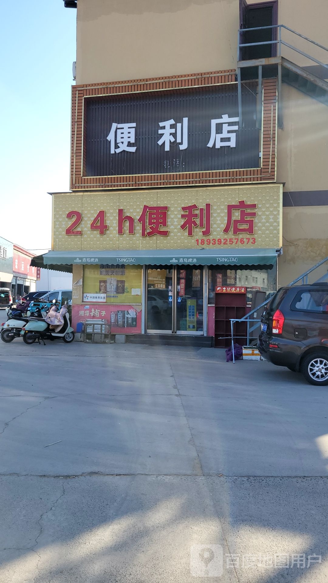 24小时便利店(河南世合陶瓷物流园店)